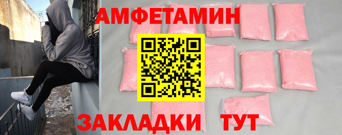 Амфетамин 97% Балахна