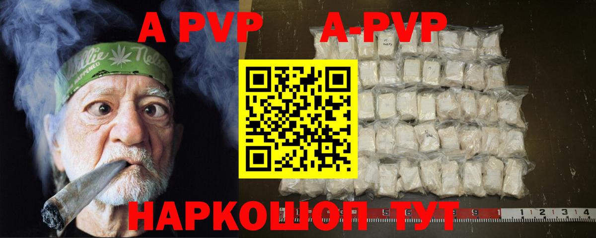 APVP кристаллы Балахна