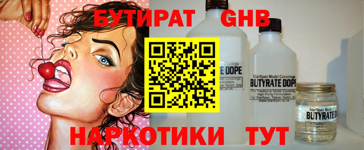 Балахна  БУТИРАТ оксибутират  Вход с VPN 