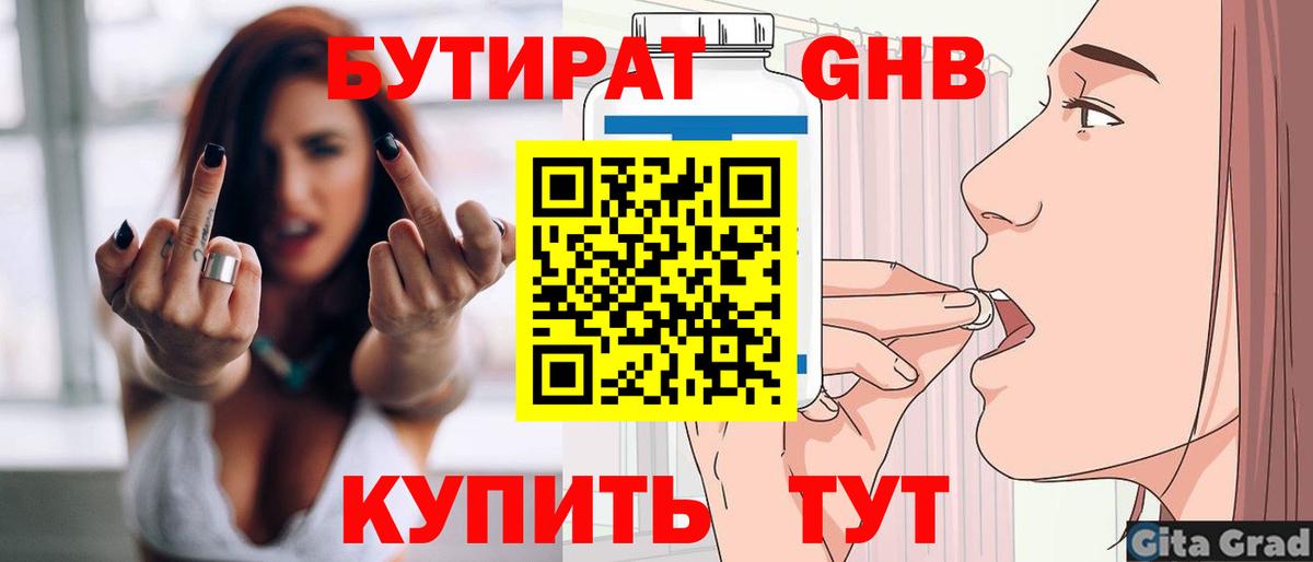 БУТИРАТ жидкий экстази Балахна