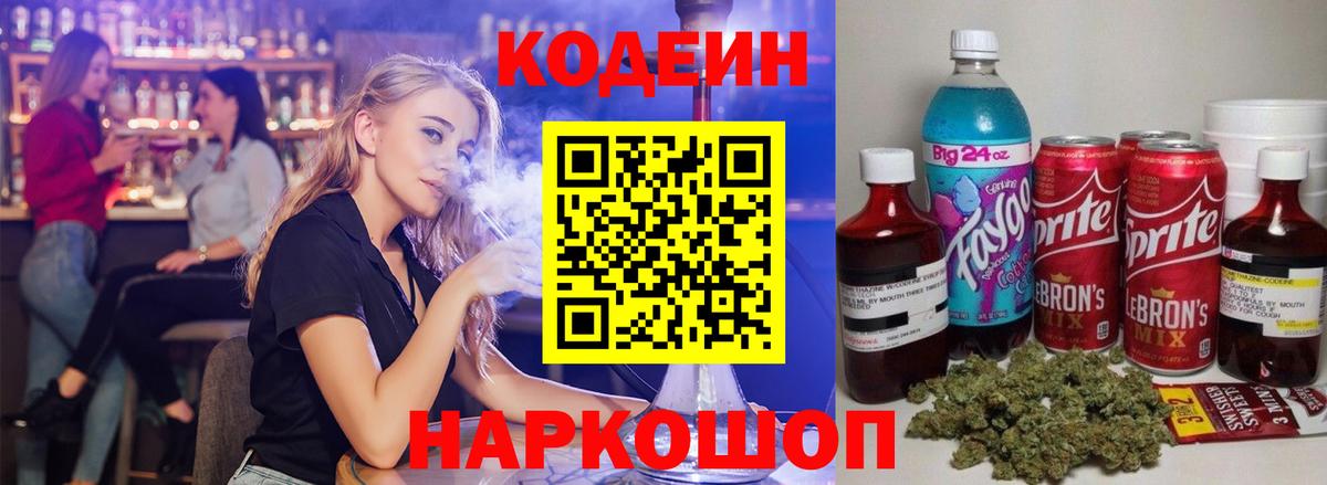 Кодеиновый сироп Lean напиток Lean (лин) Балахна