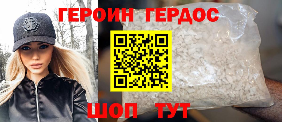 Героин герыч Балахна