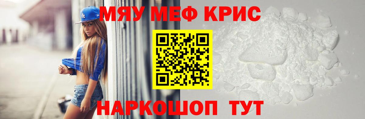 МЕФ кристаллы Балахна