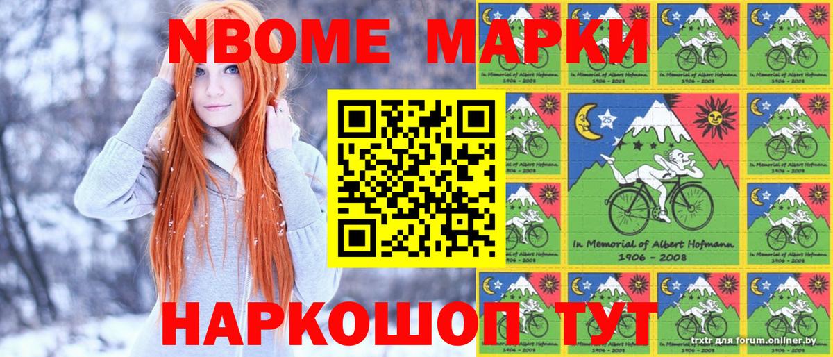 Марки NBOMe 1500мкг  Вход с VPN  Балахна 